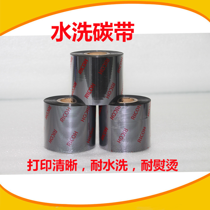 Photocopier D110C water-washing carbon roll 30*300m40*300 printing water-washing and ironing tape