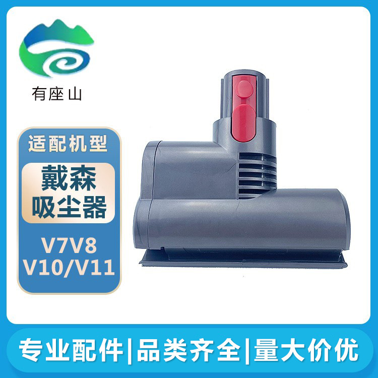 適用於Dyson戴森吸塵器配件v7v8v10v11除蟎刷電動牀褥除蟎吸頭