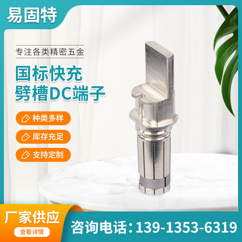 Process custom national label fast-filling DC terminal connector new international charging port headline endend