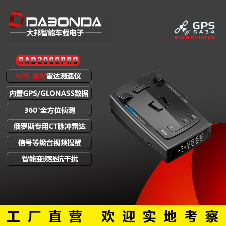 RAD2000PRO's radar detector with a GPS module fixed mobile Russian, Vietnamese, Taiwan