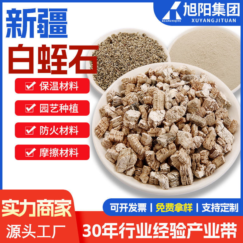 厂家供应 新疆白蛭石膨胀蛭石园艺栽培3-6mm蛭石龟鳖孵化保温蛭石