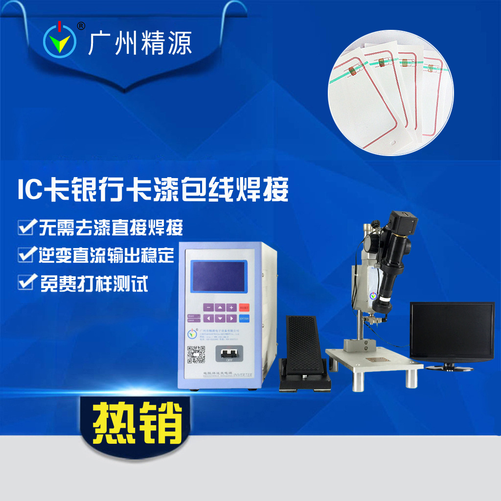 광저우 근원 JYEE JYD-01AL 스마트 IC 칩 / 페인트 라인 마이크로 전자 역 용접 전력