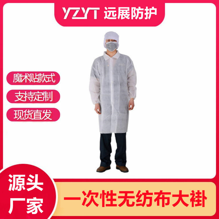 现货一次性无纺布白大褂工作实验服车间防尘参观服洁净服魔术贴