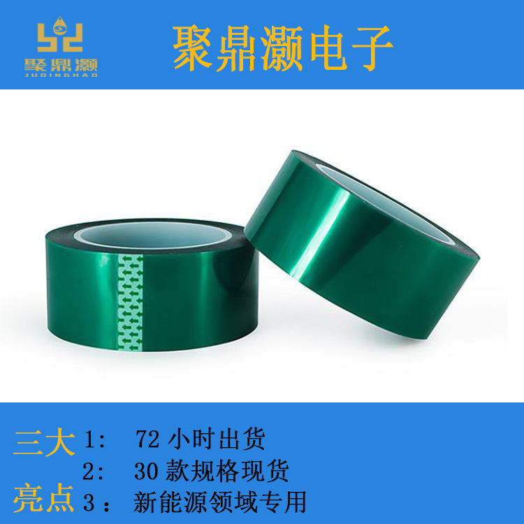 고열, 150° pett 녹색 고열 테이프, 목록, 리튬 전지 고열 테이프.