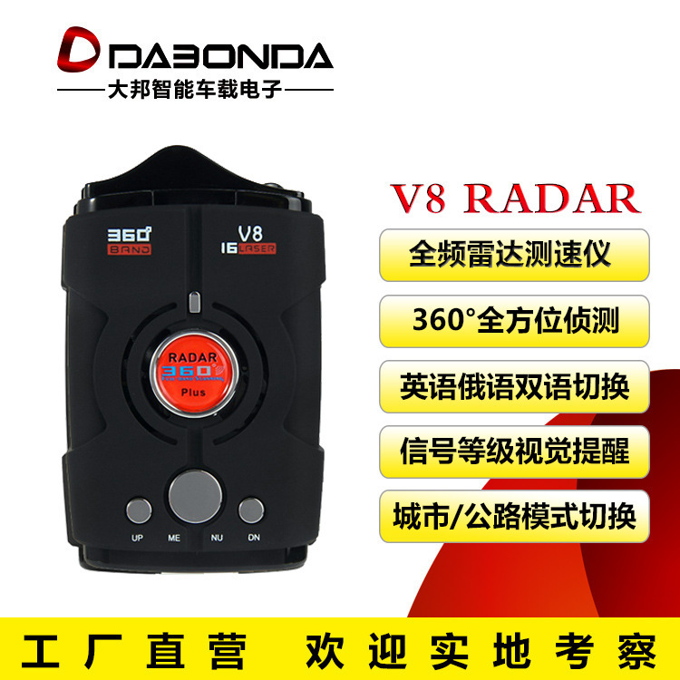 V8 Foreign Trade Electronic Dog, Car-car radar speed gauge, full-band mobile electronic dog bilingual v8