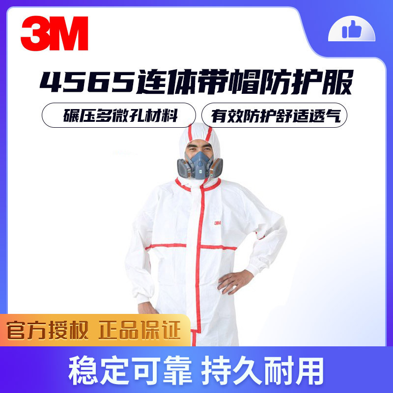 3M4565防护服 连体带帽防护服 防尘化工实验防静电服防尘服一次性