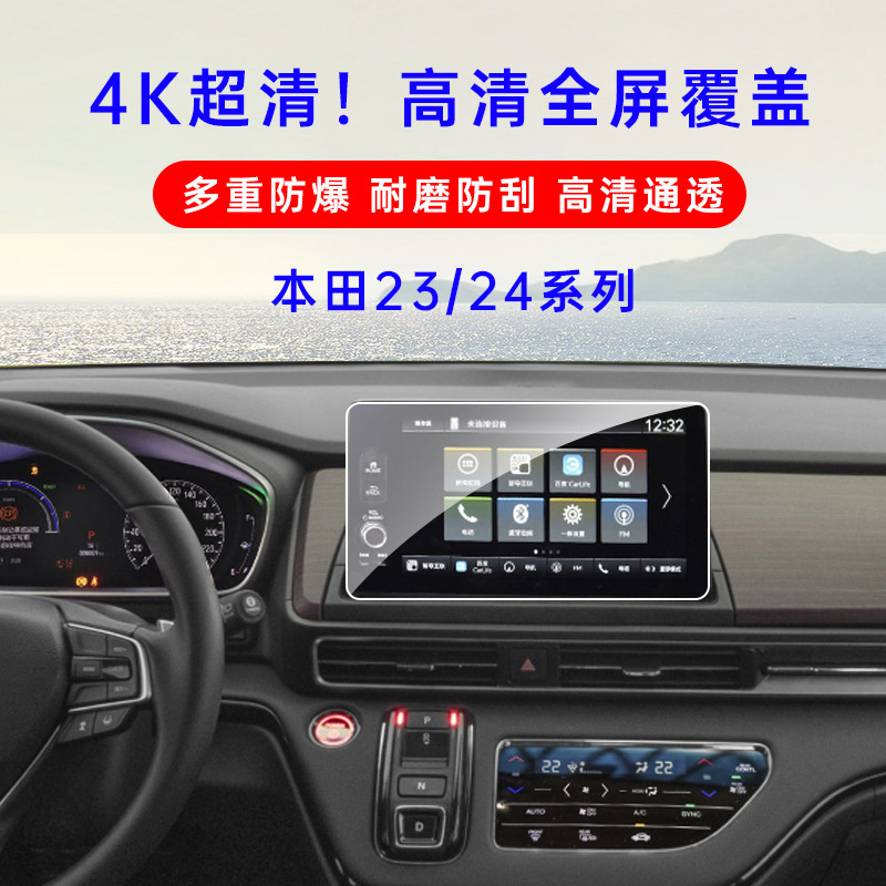 23 Honda's navigational steel-coated Odyssey-controlled screen protection blue light-proof car supplies