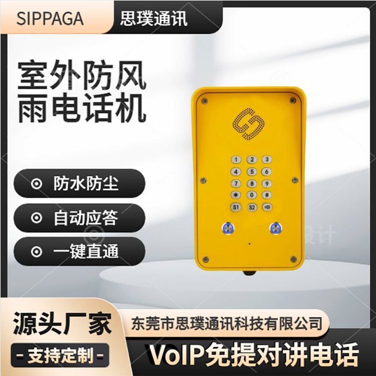 Industrial flood-proof telephones, wireless radio system, intellectual site 4G plug-in.