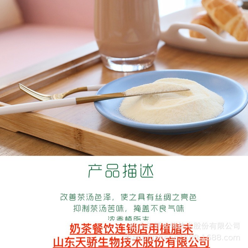 Production of raw materials for milk pastries with latex coffee and milk food base powdered pearl tea and tea