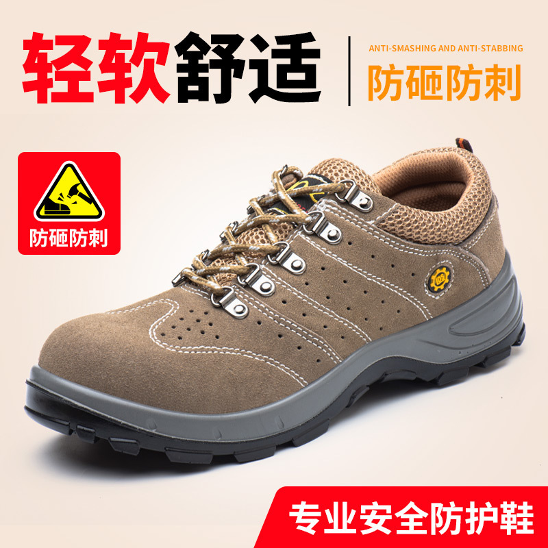 New spring and autumn steel buns are light enough to grind through the air and punch through work safety shoes.