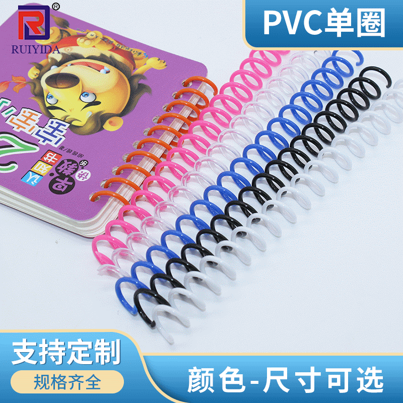 PVC Single-circle pamphlet binding snake coil A4 pip high-end notebook plastic coil fitting