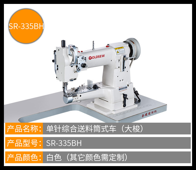 金梭牌厂家批发335BH单针综合送料筒型大梭包边车