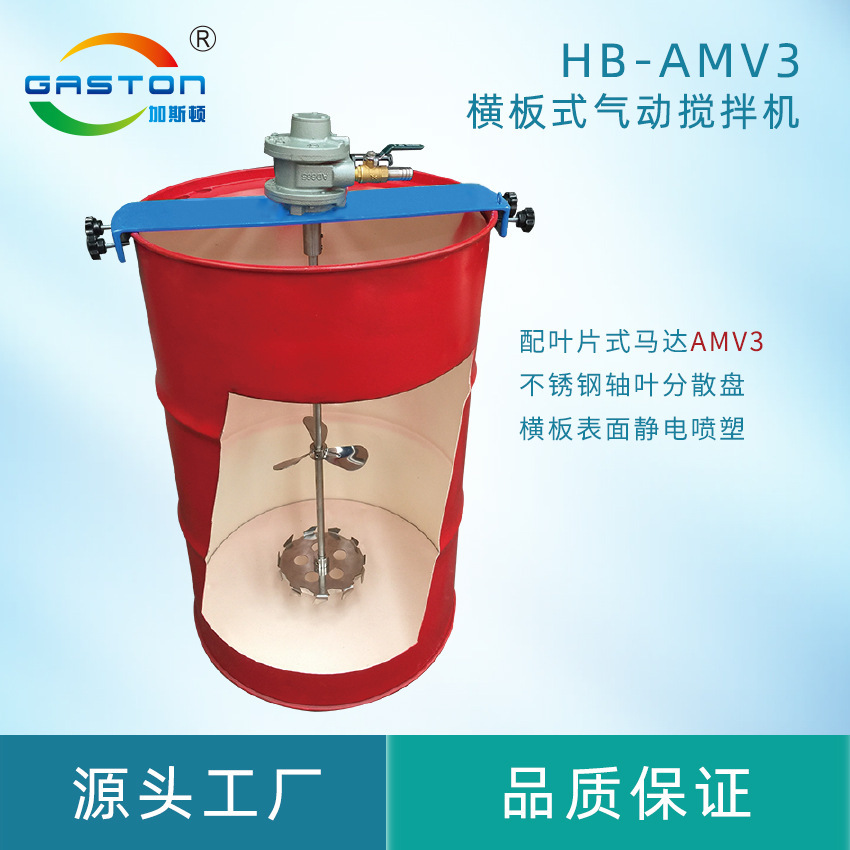 Gaston liquid solid general-purpose air-activated blast-proof mixer dispersor compressor customized plant supply