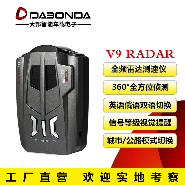 V9 e-dogs, radar-mounted speed gauges, mobile radar speed gauges, car e-dogs, Chinese, Russian.