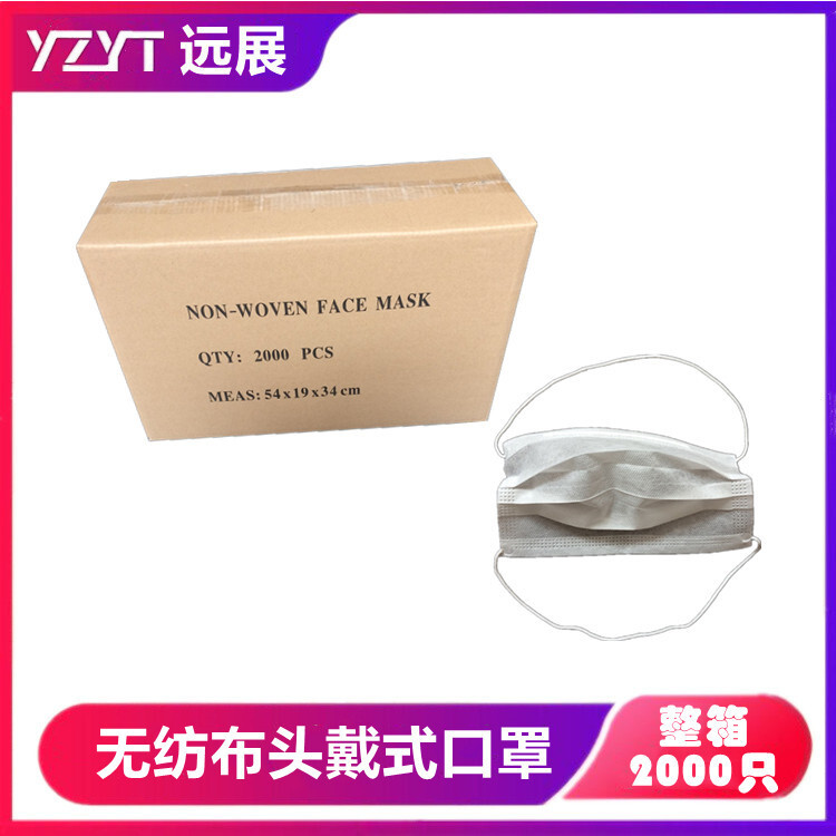 整箱2000只一次性无纺布头戴式口罩单双层一二层头后挂套头式挂脑