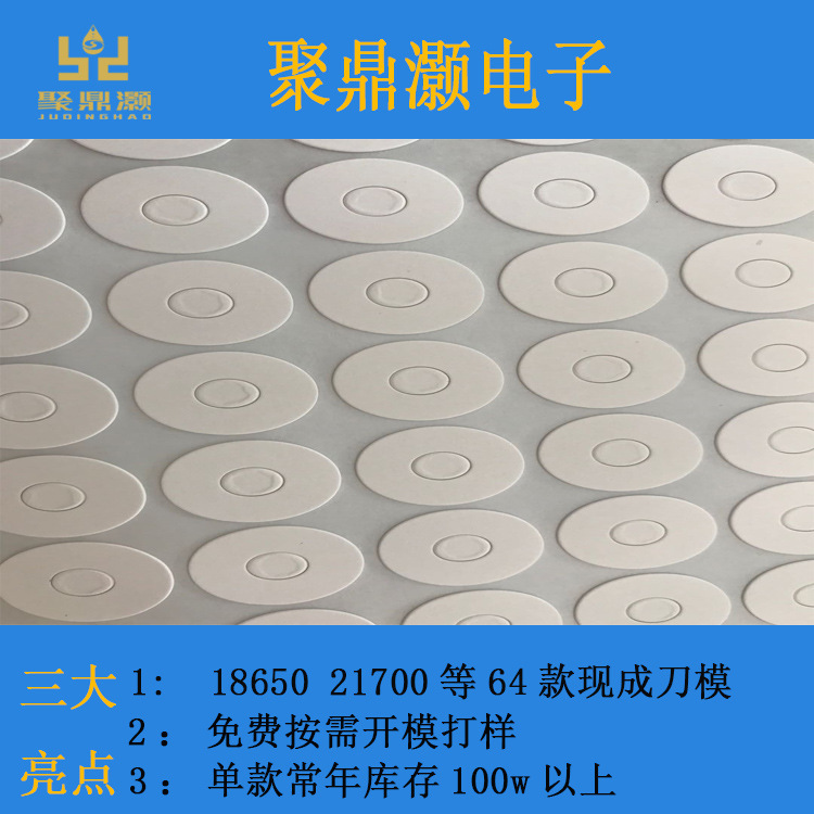 250g 백색 구리 종이 18650와 21,700 리튬 전지의 극단적인 절연제를 가진 빈 원형.