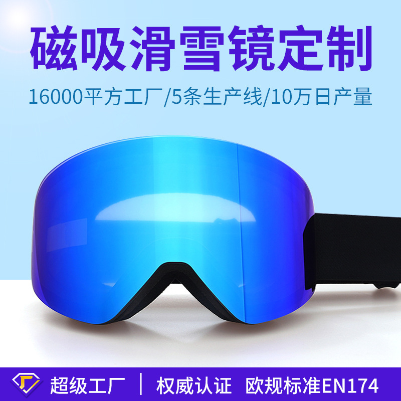 Customize EU-magnetic scrawl pole double-skinned anti-mog outdoor scrawl glasses