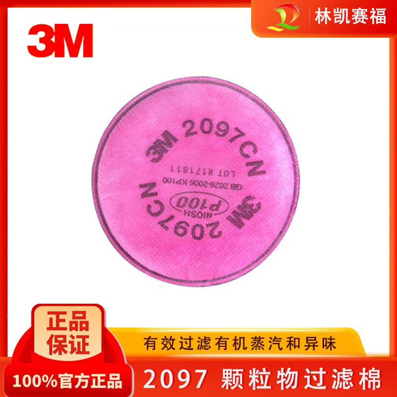 3M2097 P100滤棉颗粒物过滤棉 防有机蒸气异味防尘电焊烟焊接滤棉