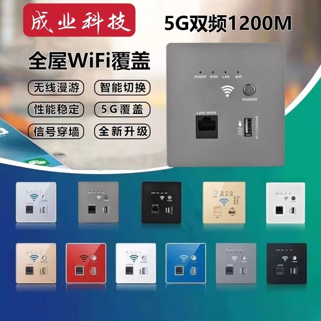 1200M gigabytes of 5G double-frequency panel AP wall wall route 86 by high power through wall 220V