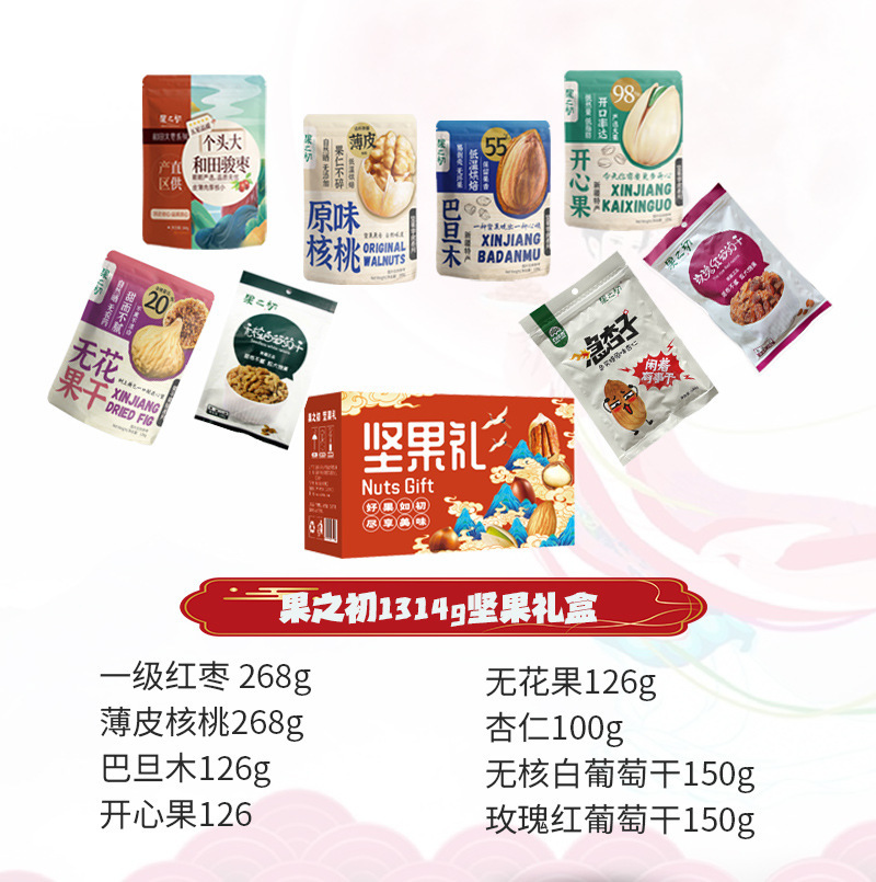 First spring Xinjiang fruit, pick a 1314g nut box for mail.