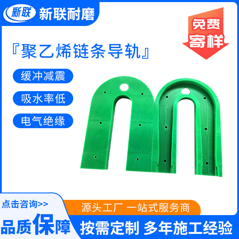 The plant directs the high-molecular polyethylene chain track for grinding silent polyethylene chain track PE plastic track