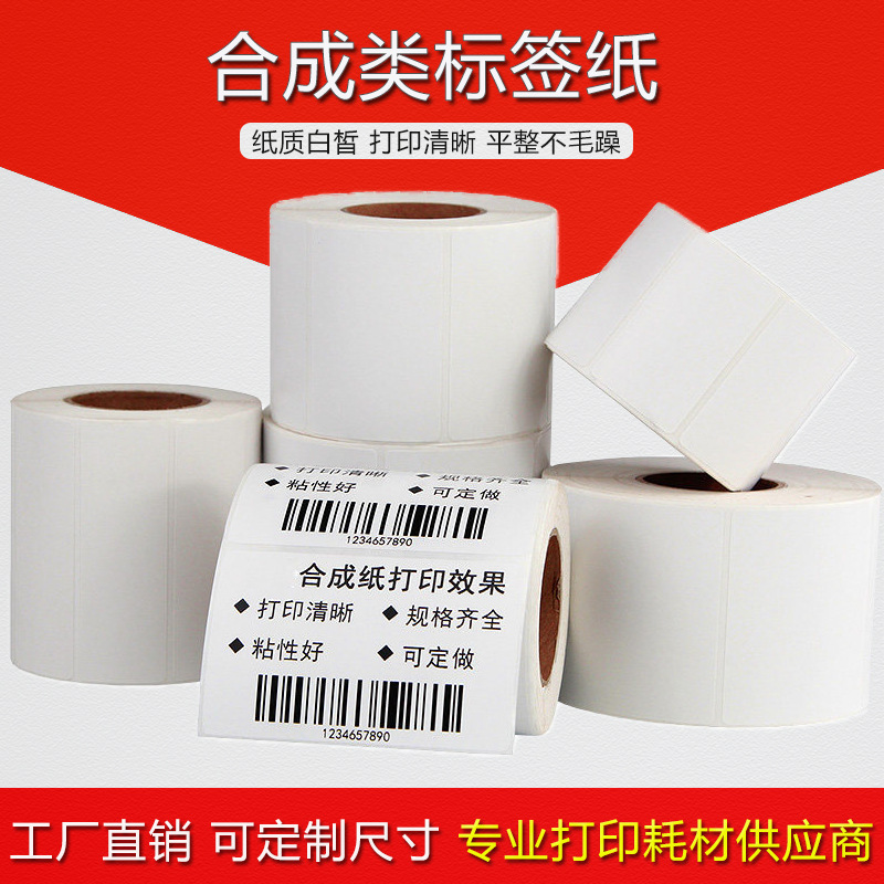 75# sub-light PP synthesis label 100X70 50 90X60 80x60 70x50 40 to 30X20