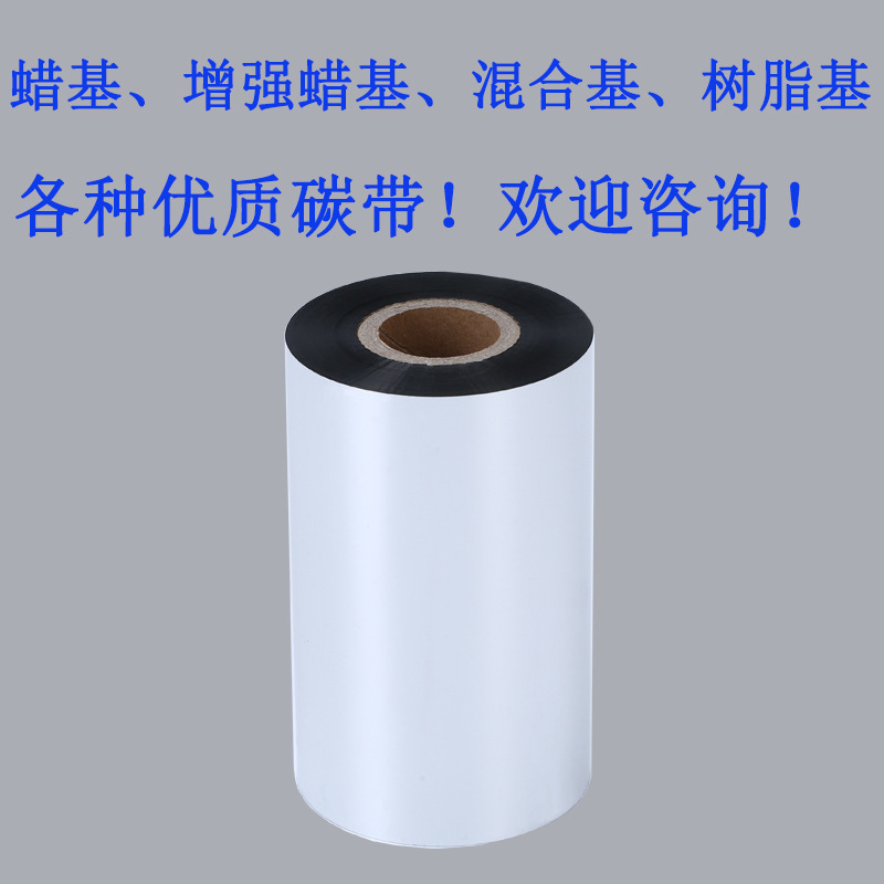 Enhanced wax-based Mixed-based carbon band 110 mm*300m 70 90mm TSC bar-coded printer special price for carbon band