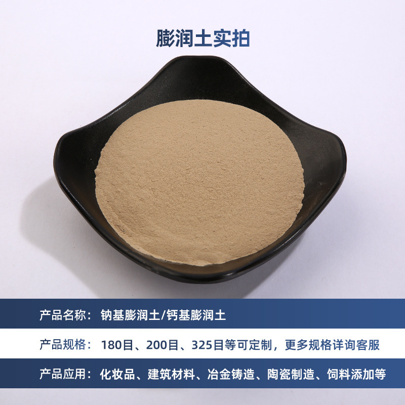 现货供应纳基膨润土钙基陶瓷膨润土钻井膨润土饲料盾构造浆膨润土