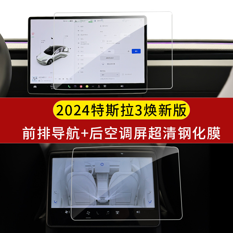 Application of 24 Tesla Tesla navigational membrane Model3 to the ModeLY rear protective film