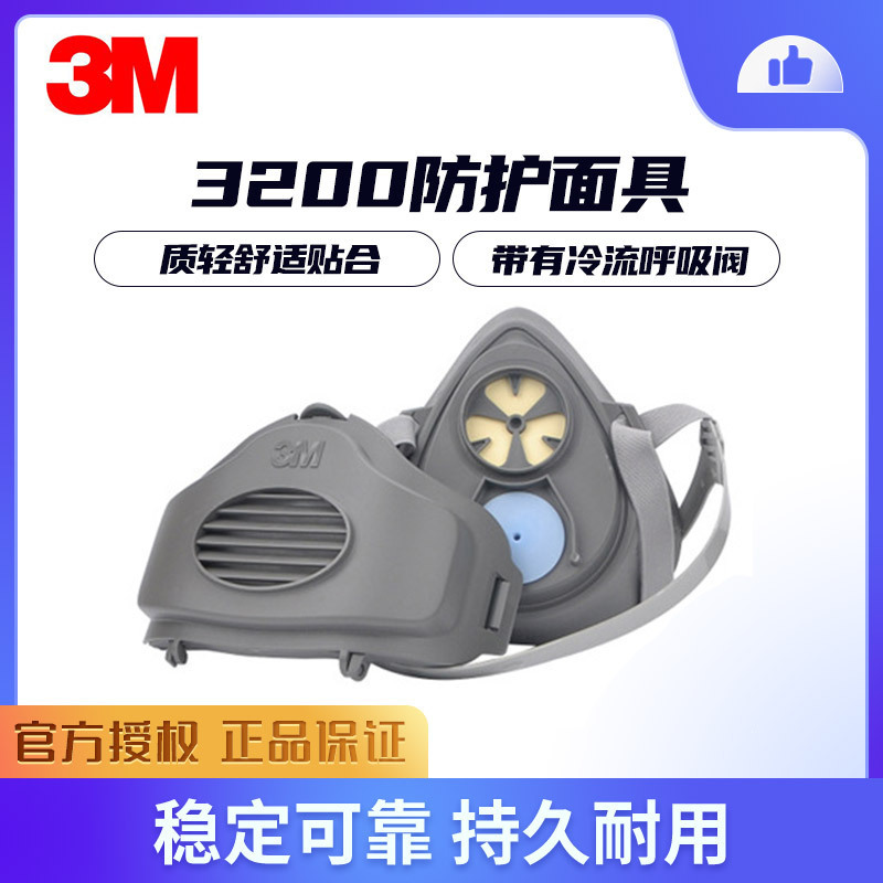 3M3200防尘面具易呼吸防尘面罩防粉尘喷漆防烟工业口罩3700承接座