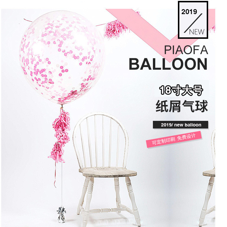 18寸亮片氣球 ins網紅玫瑰金紙屑透明乳膠氣球 Confetti balloon