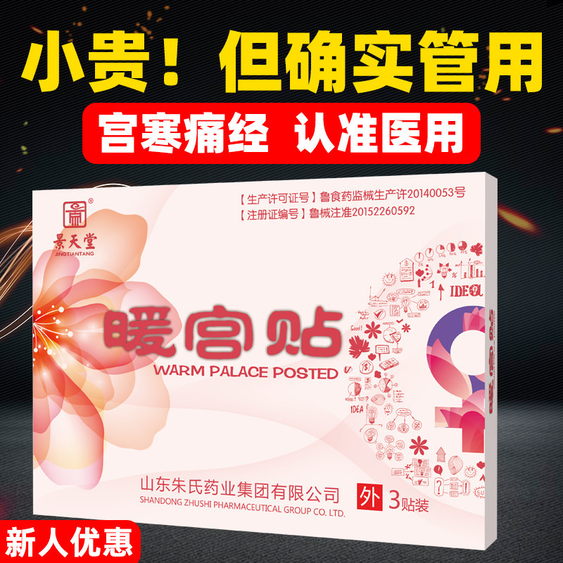 宮寒姨媽痛備孕產後恢復熱敷暖貼大姨媽月經不調發熱貼暖寶寶