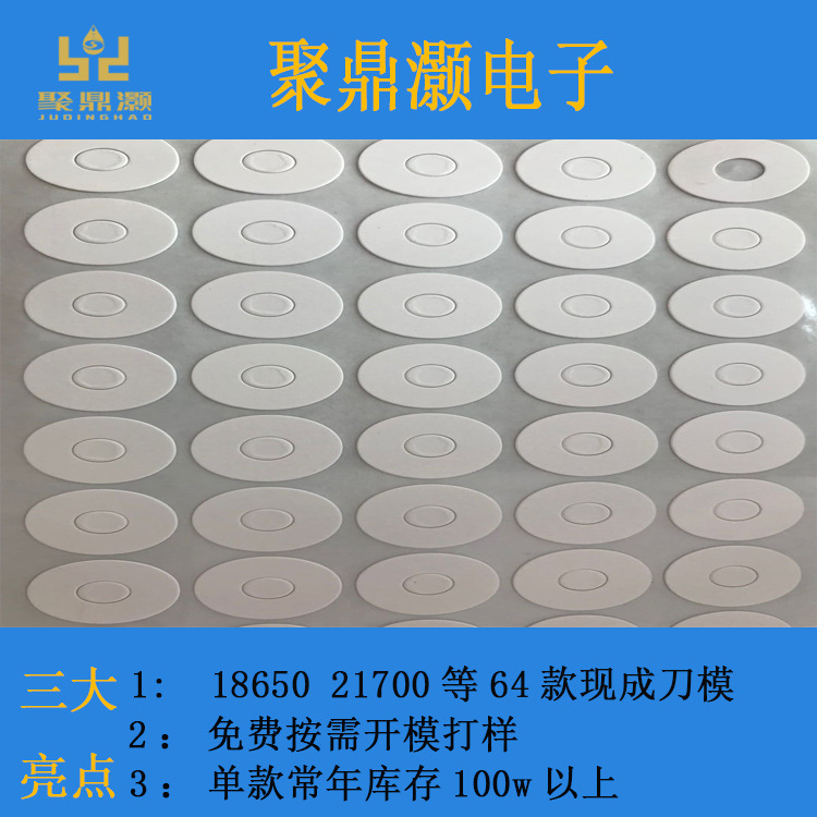 250g 백색 구리 종이 18650와 21,700 리튬 전지의 극단적인 절연제를 가진 빈 원형.