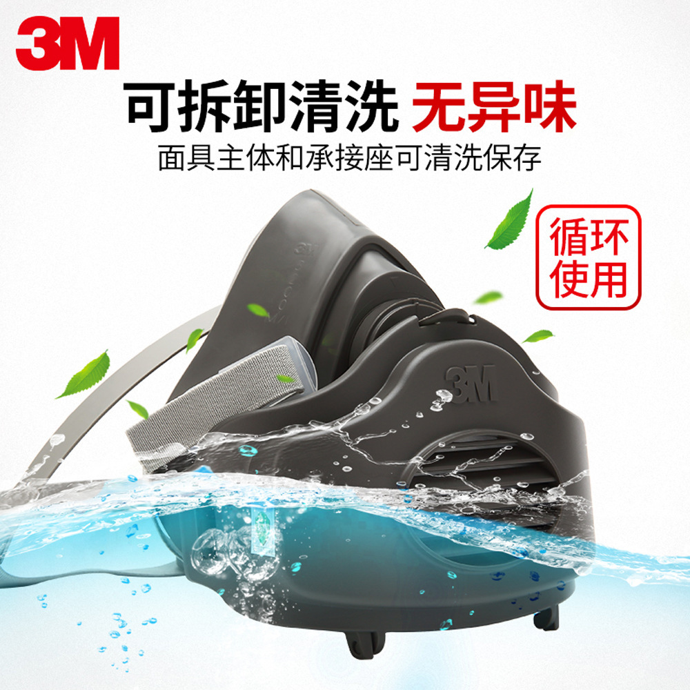 3M3200防尘面具易呼吸防尘面罩防粉尘喷漆防烟工业口罩3700承接座