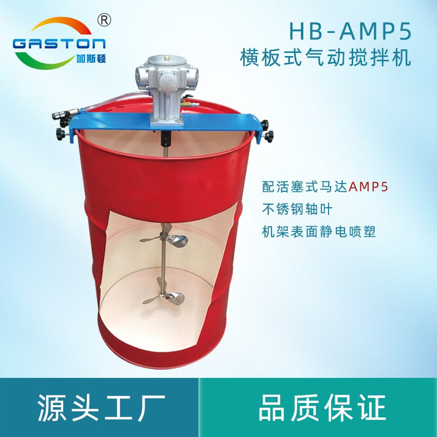 Gaston liquid solid general-purpose air-activated blast-proof mixer dispersor compressor customized plant supply