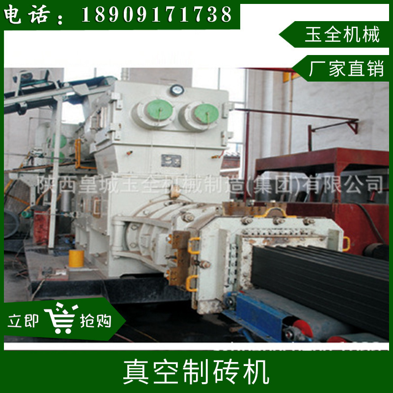 The Shaanxi Vacuum Brick Machine, the Imperial Brick Machine, the Imperial City, the entire Brick Machine.