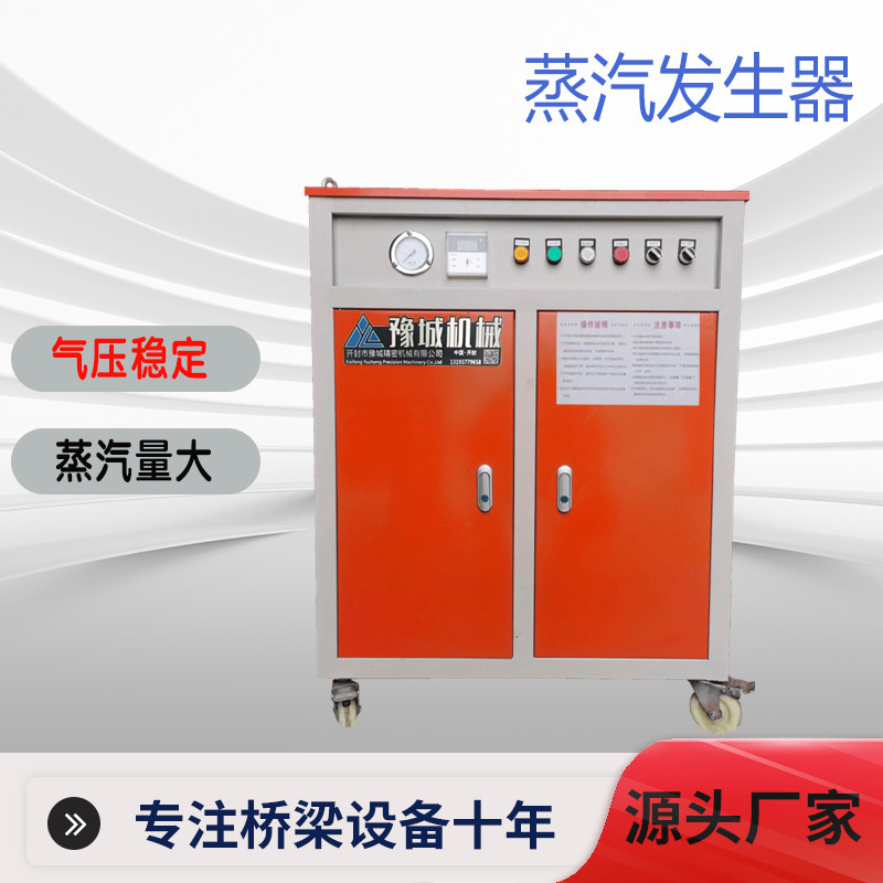 Bridge Steam Conserver Fuel and Electricity Heating Steam Generator Full automatic boiler Concrete Steam Conserver