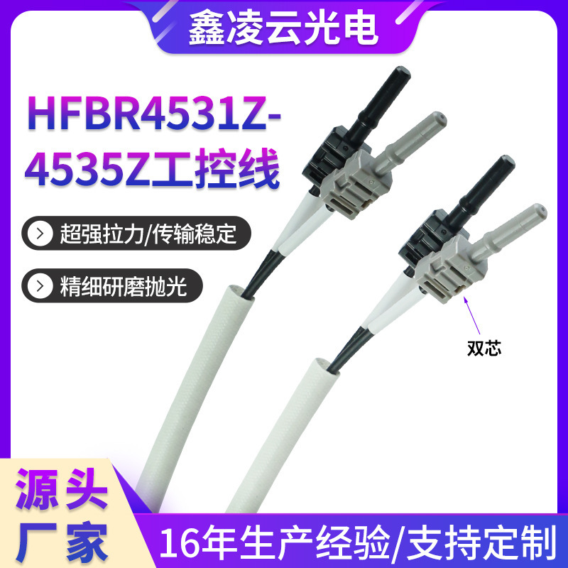 HFBR4531Z-HFBR4535Z Các dòng truyền dẫn đa mô ở tuyến nhựa làm việc nhân đa động mạch đa động cơ hai sợi tơ