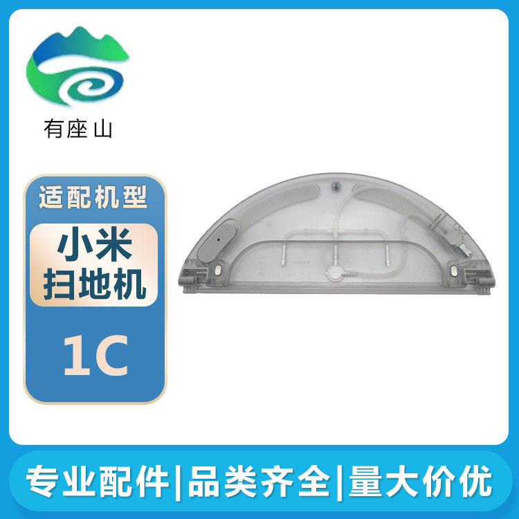 適用小米掃地機器人1C配件電控水箱抹布米家掃拖一體機拖布1C水箱