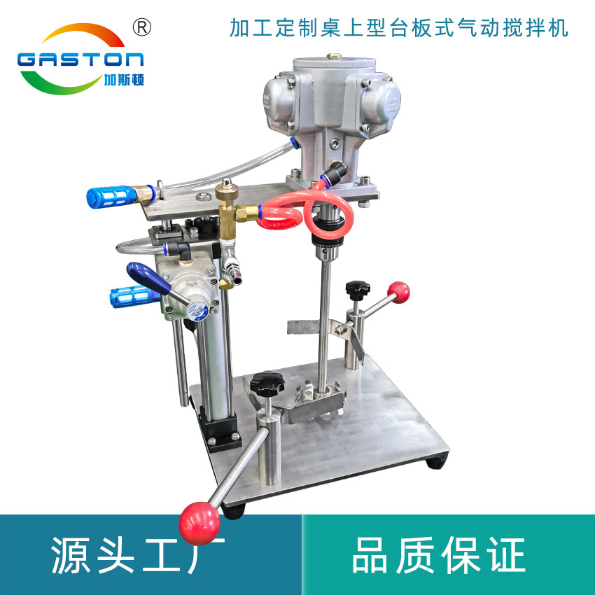 Customize table-based air-motion lift-down chemical experiment mini mixer