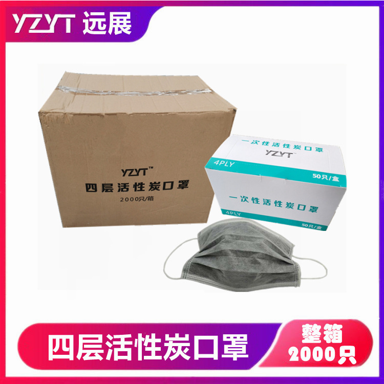 整箱2000只厂家现货四层一次性活性炭口罩熔喷布4层无纺布防雾霾