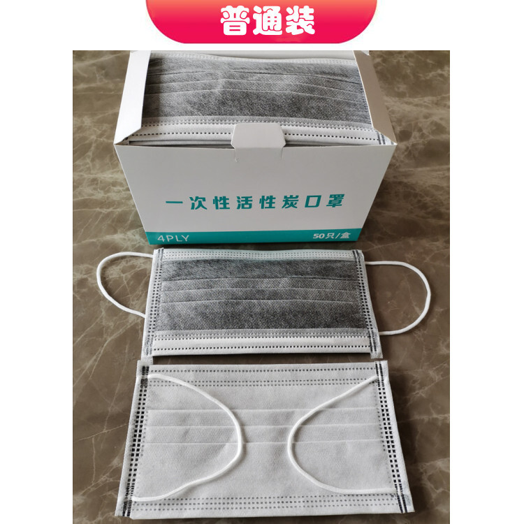 The factory's four-storey, single-time, activated carbon mask, four-storey, mist-proof box of 50 pieces.