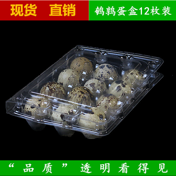 鹌鹑蛋包装盒透明吸塑PET塑料蛋托嘉宝果包装盒厂家批发