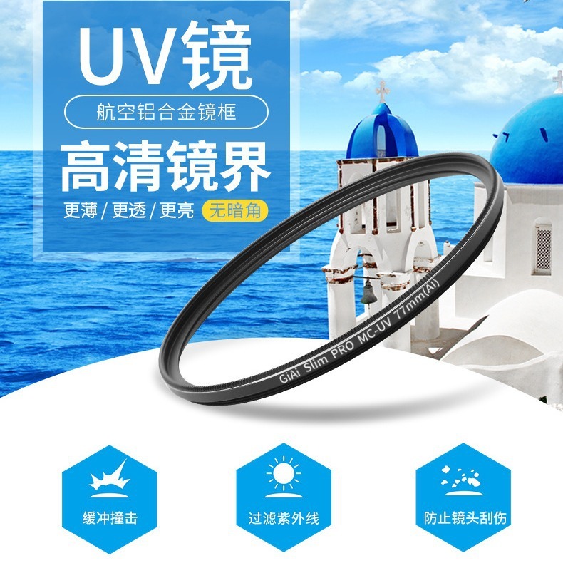 单反相机UV滤镜 紫外线滤光镜 30.5-105UV镜防尘过滤紫外线保护镜