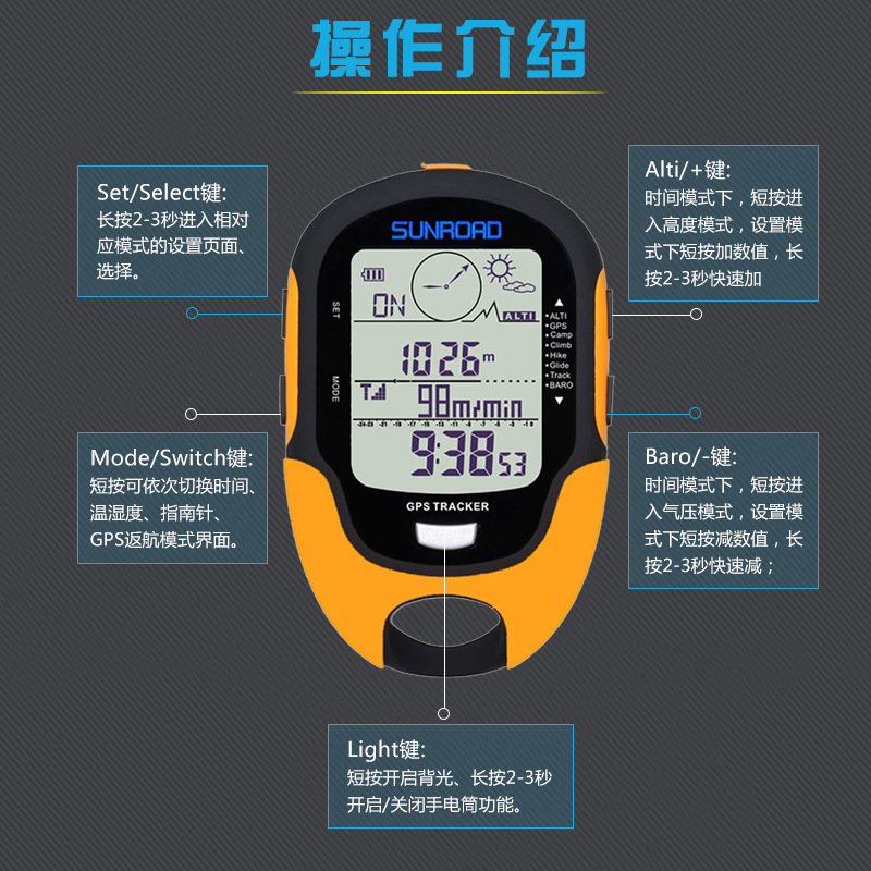 SUNROAD松路手持GPS北斗户外导航海拔仪登山野营指南针温度湿度