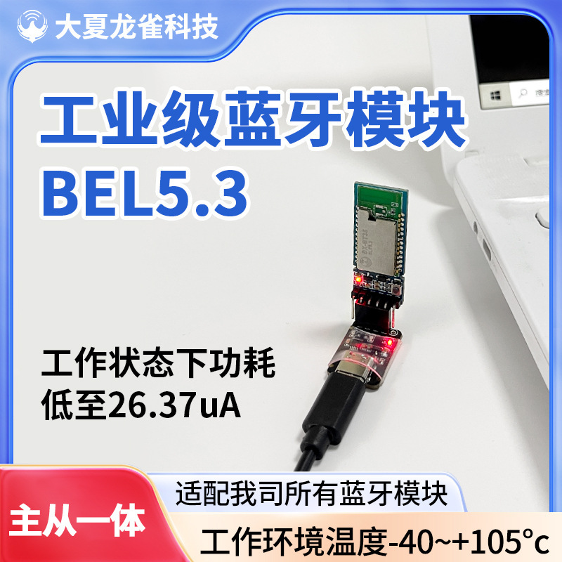 BT36 Main transmission of wireless communications teletransmission module from the single low-capacity bluetooth module BLE5.3