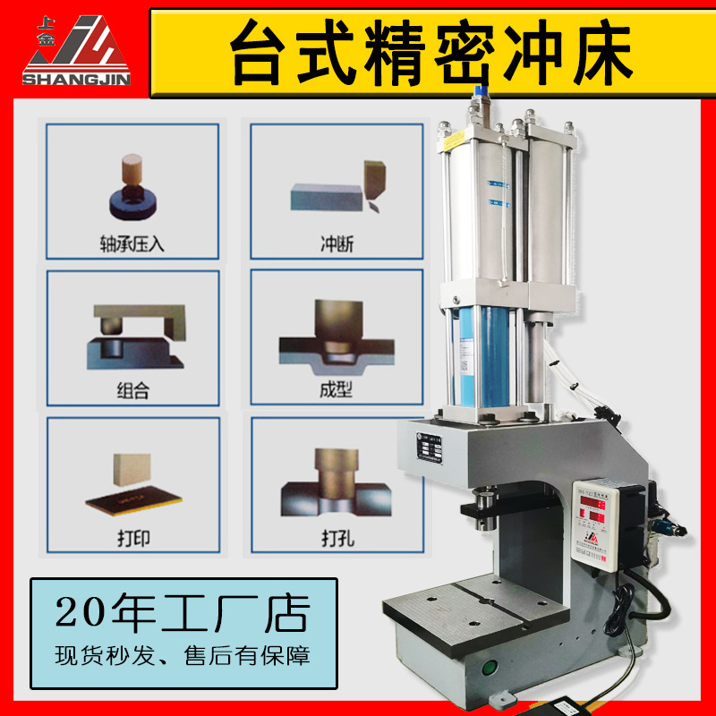 上金冲床台式气动冲床精密轴承压机C型压铆机冲孔机成型机刻印机