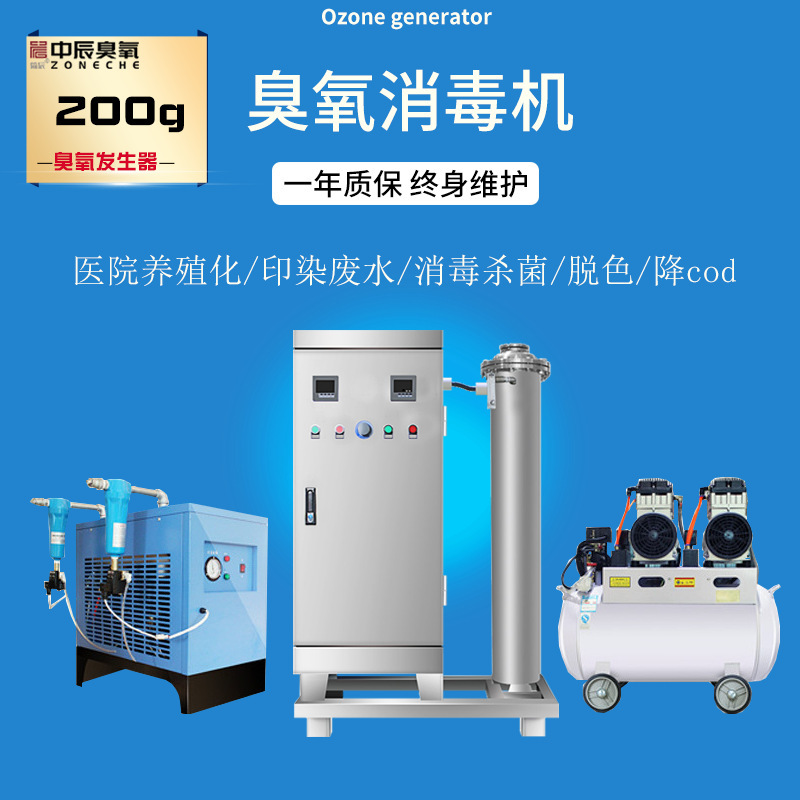 ZCA-150 Aero-source ozone generator, 150g make-up plant, sewage disinfection.