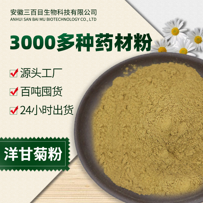 洋甘菊粉細粉無添加原料製作洋甘菊提取物粉無添加中藥粉批發