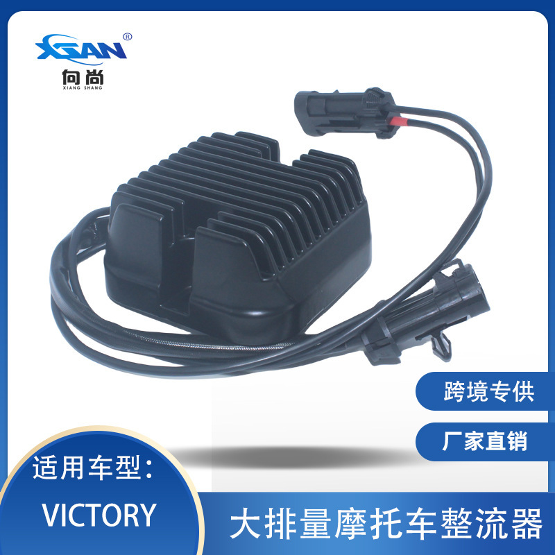 大排量摩托车整流器适用于Victory  4012718 4011062稳压器